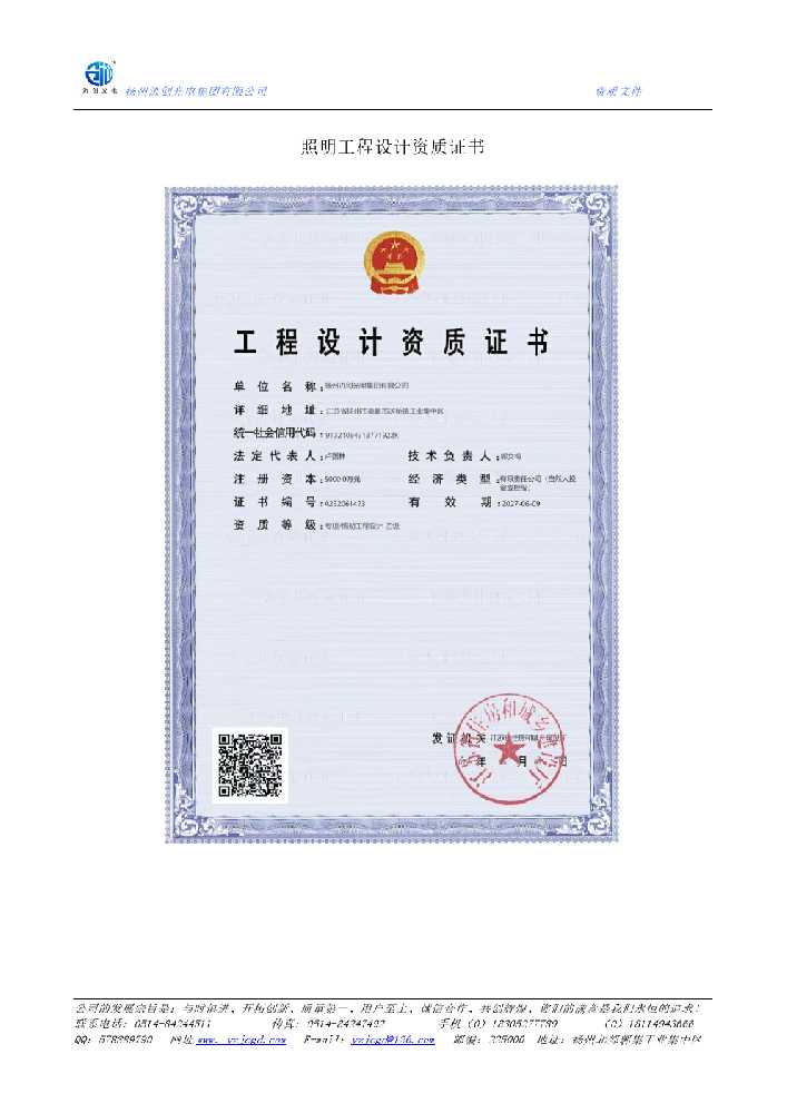 肥东县照明工程设计资质证书