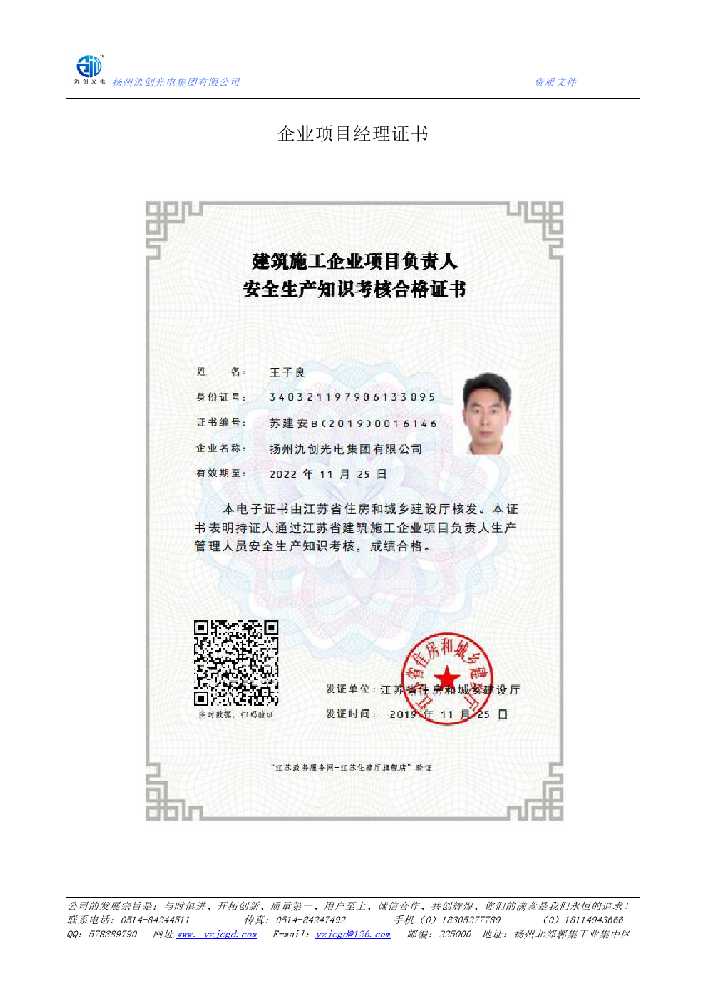 肥东县企业项目经理证书