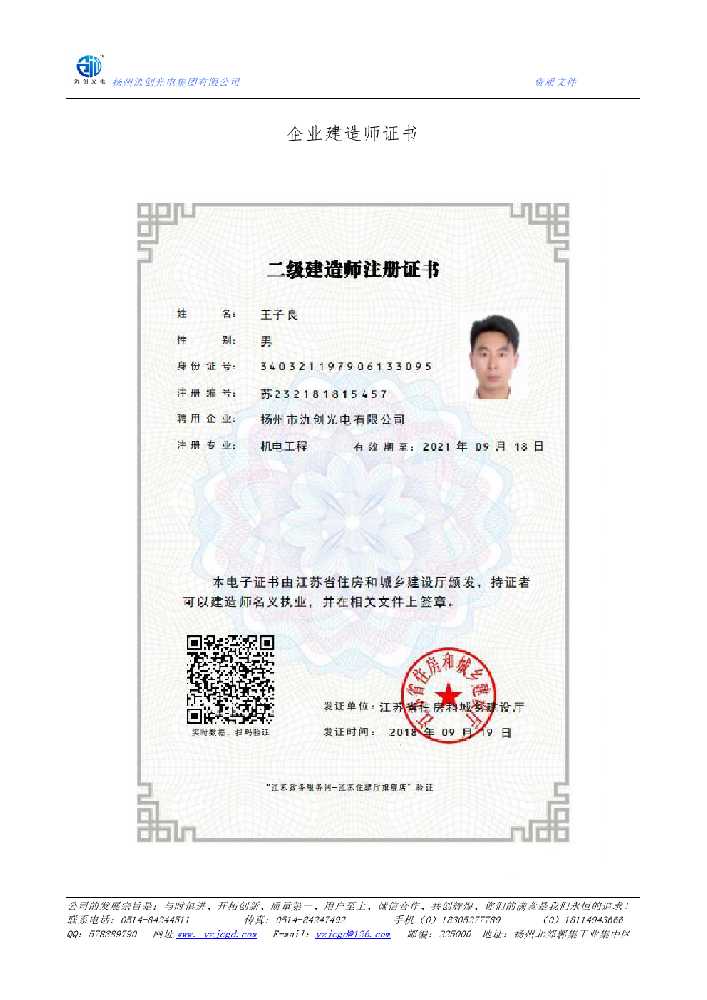 肥东县企业建造师证书